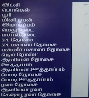 Sri Raghavendra Mess menu 