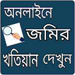 Cover Image of Download জমির খতিয়ান দেখুন 1.1 APK