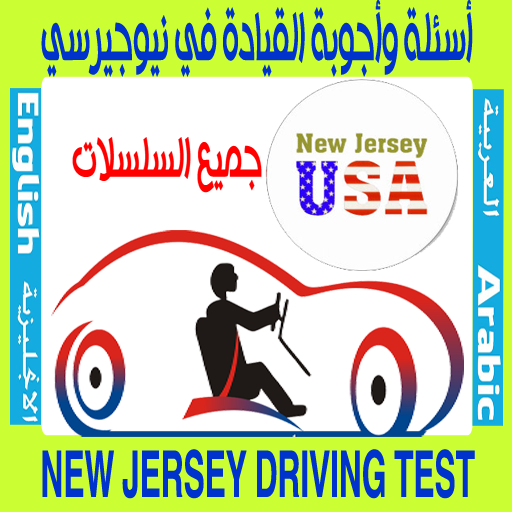 test driving New Jersey free