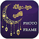 Download Eid Milad un Nabi photo frame For PC Windows and Mac 1.0