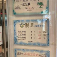 馬岡豆花(崇德店)