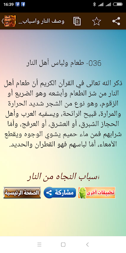 وصف النار واسباب  النجاه من النار