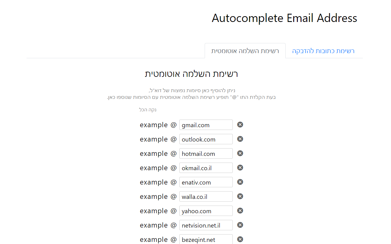 Email Address Autocomplete Preview image 2