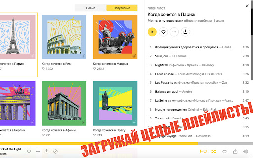 Yandex Music Downloader