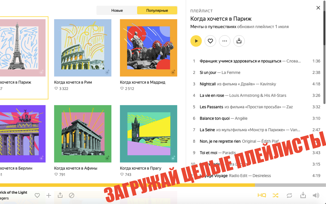 Yandex Music Downloader Preview image 3