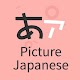 Picture Japanese Dictionary - 5M Pics Download on Windows