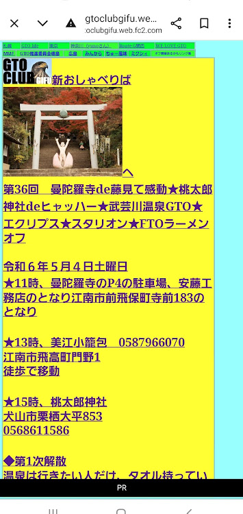 GTOの三菱クーペオフ・GTOクラブ岐阜オフに関するカスタム事例の投稿画像2枚目