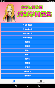 あまし鍼灸用 解剖学内臓編問題集 Androidアプリ Applion