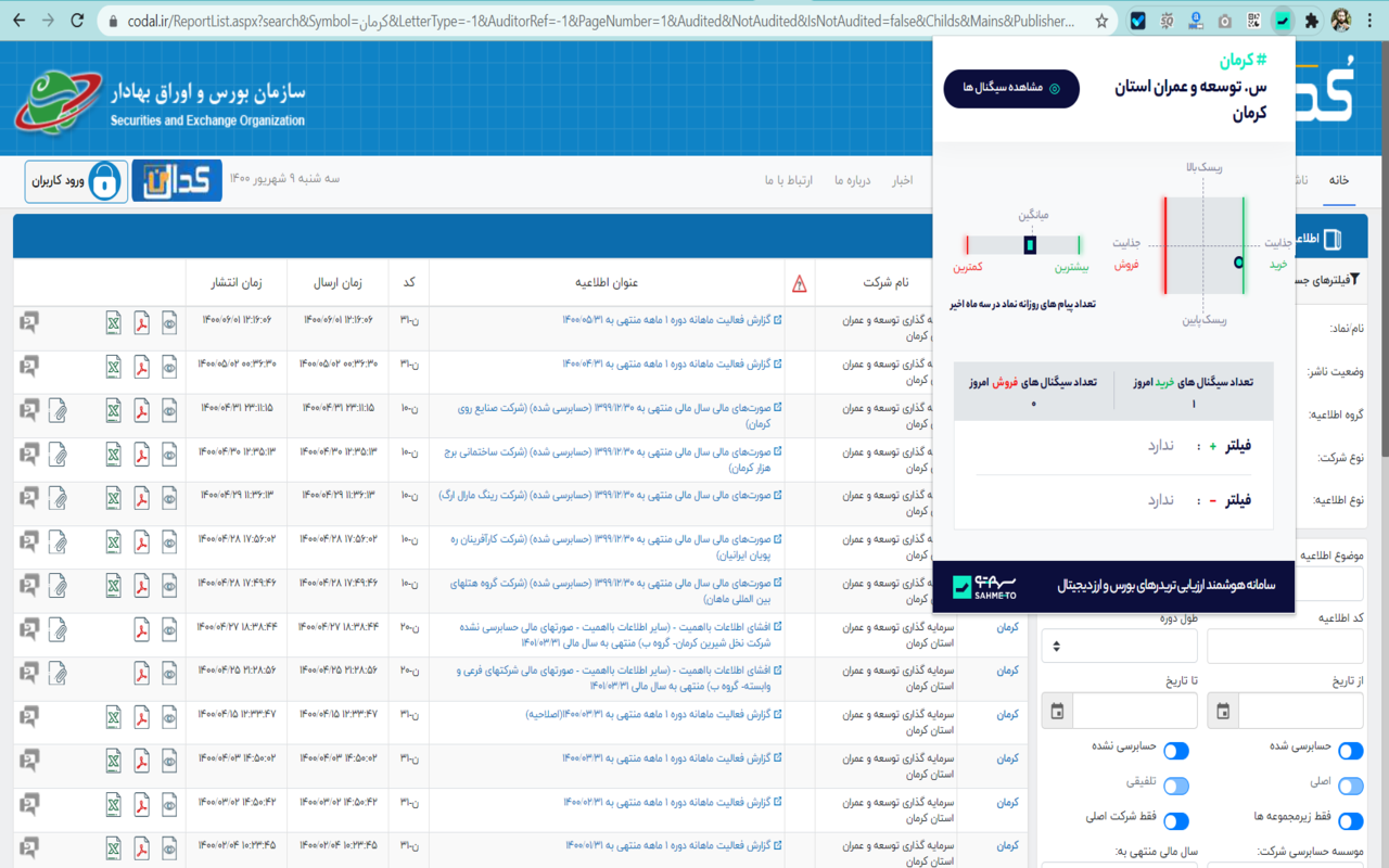 افزونه بورس سهمتو | Sahmeto Preview image 7