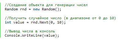 Случайные числа в C#