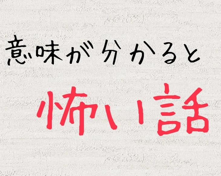 「意味が分かると怖い話　幸せの丸い貝」のメインビジュアル