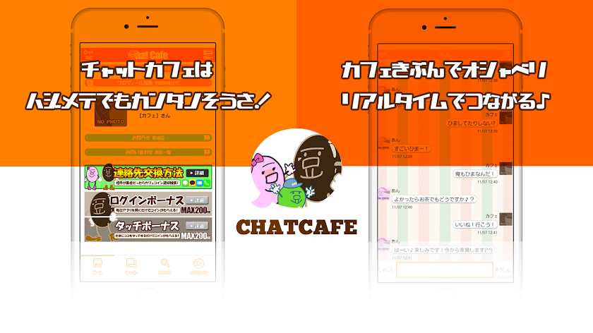 チャットカフェ 掲示板型トークアプリ Screen 2