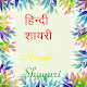 Download Hindi Shayari SMS 2018 For PC Windows and Mac 2.1