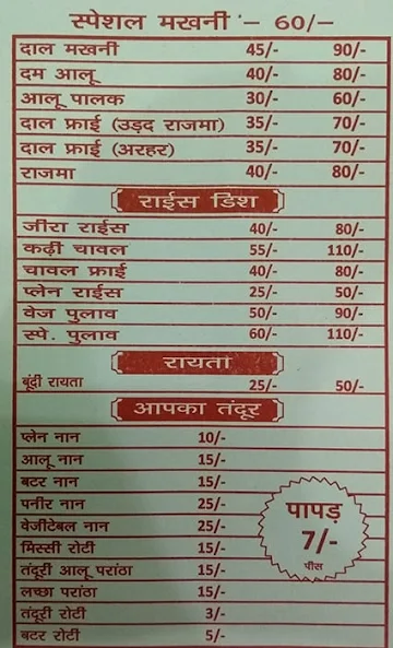 Aapka Bhojanalaya menu 