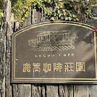 鹿篙咖啡莊園