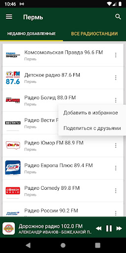 Пермь Радиостанции - Росси́я