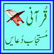 Download Qurani Mustajab Duain For PC Windows and Mac 1.0