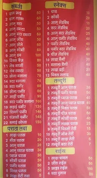 Shri Ram Bhojnalay And Restaurant menu 1