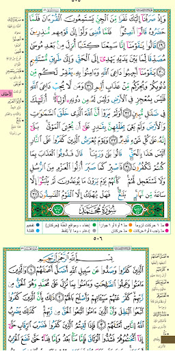 Screenshot Quran Thajweed in Arabic