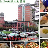 【維多麗亞酒店】La FESTA 義大利餐廳