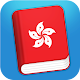 Learn Cantonese Phrasebook Download on Windows