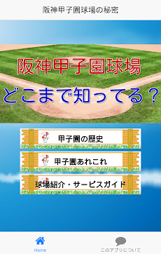 クイズfor阪神甲子園球場高校野球シーズン到来優勝はどのチーム？白熱試合を別の切り口で見てみよう！のおすすめ画像3