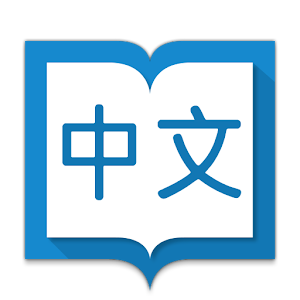 Hanping Chinese Dictionary Lite 汉英词典