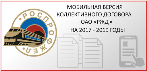 Роспрофжел ржд ру карта скидки