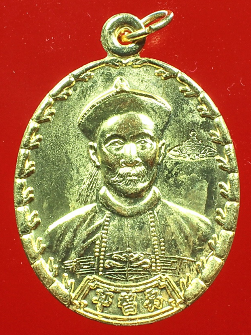 เหรียญยี่กอฮง ขุนพันธรักษ์ ปี 2541