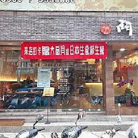 鬥佐燒肉 美澳和牛碳火燒肉職人 桃園店