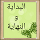 البداية والنهاية Download on Windows