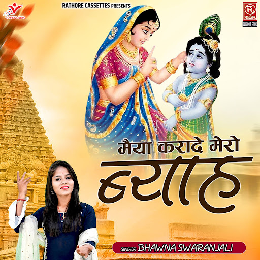 maiya-karade-mero-byah-youtube-music