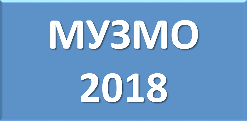 Музмо слушать 2023