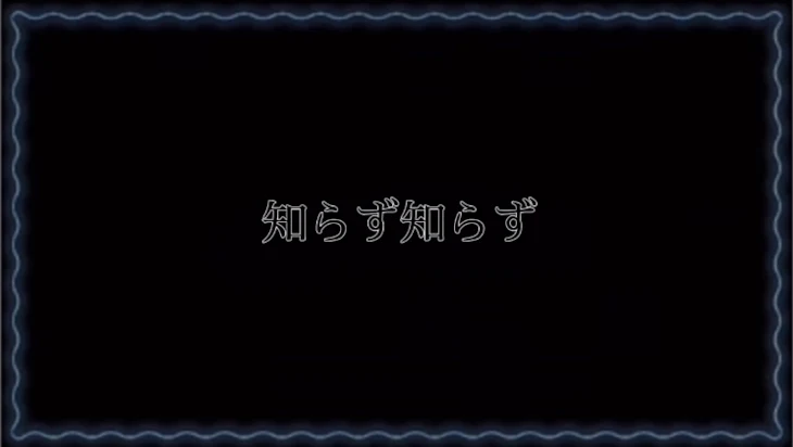 「知らず知らず....♡」のメインビジュアル