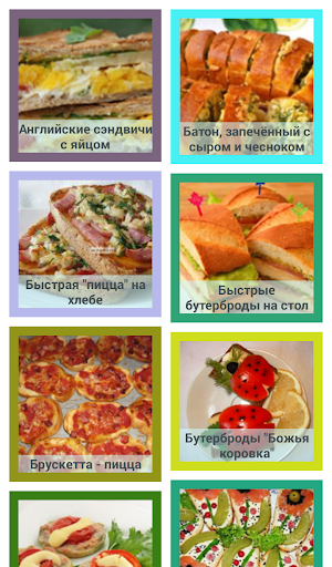 Бутерброды Вкусные рецепты