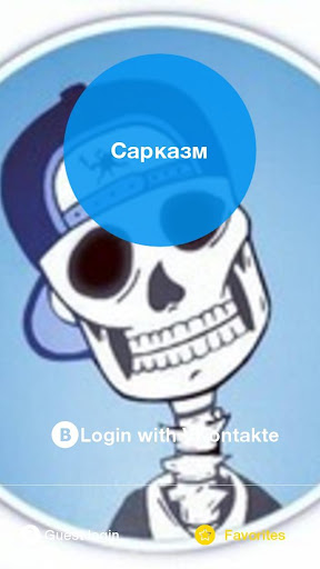 Сарказм