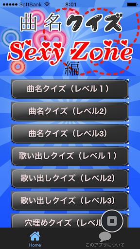 無料娱乐Appの曲名クイズ・セクゾ編 ~歌詞の歌い出しが学べる無料アプリ~|記事Game