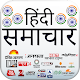 Download Hindi News | हिन्दी समाचार For PC Windows and Mac 1.0