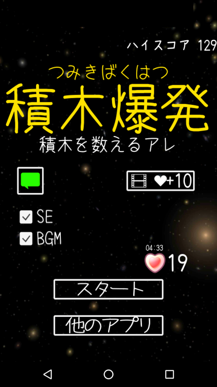 つみきばくはつ-積木爆発 Screen 1
