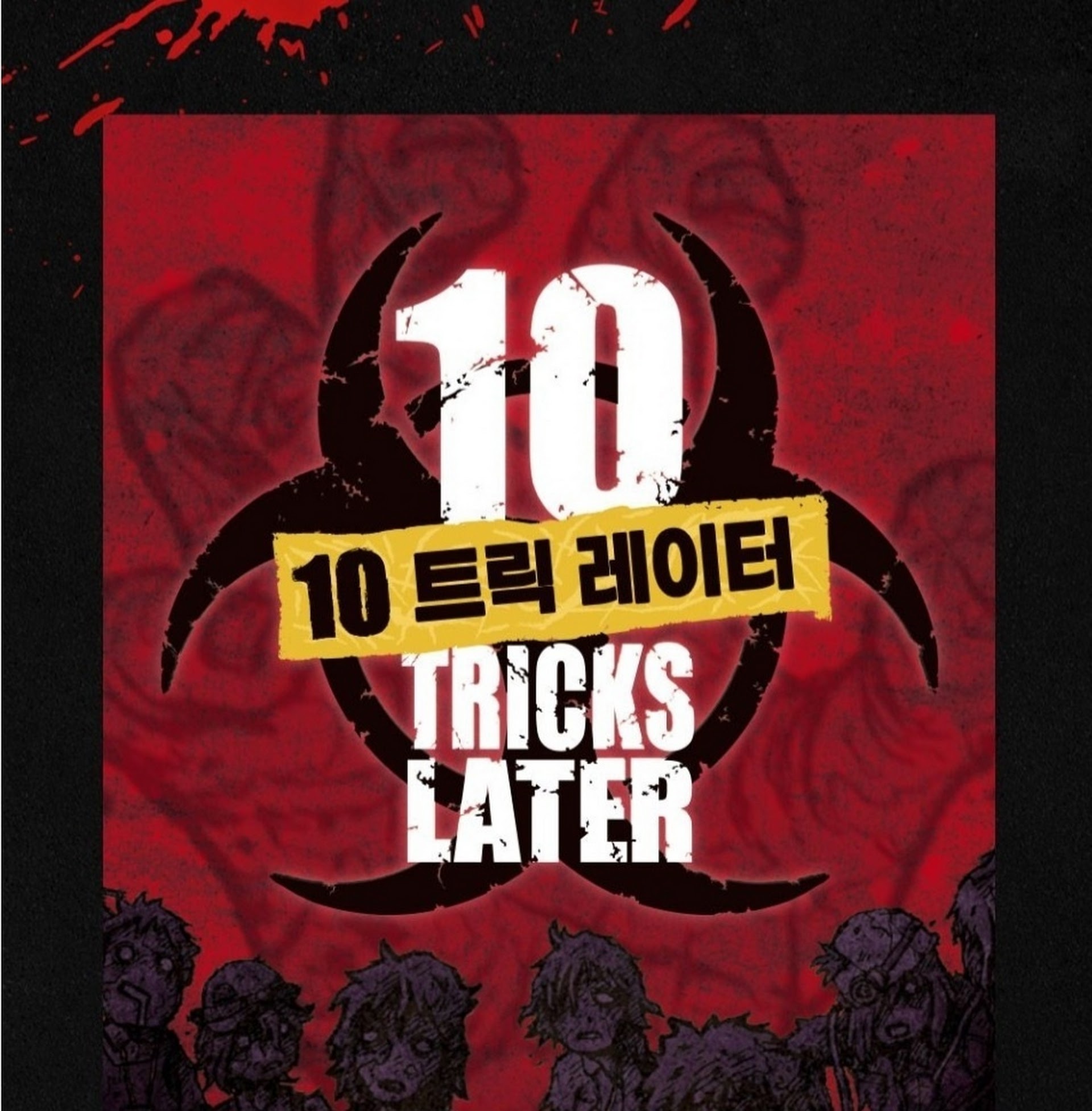 10_Tricks_Later썸네일.jpg