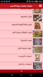 حلويات جزائرية للمناسبات ‎(圖1)-速報App