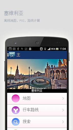 塞维利亚离线地图