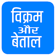 Vikram Aur Betal (विक्रम और बेताल)  Icon