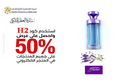 كود خصم عبدالصمد القرشي افنان الباتل خصم 40% small promo image