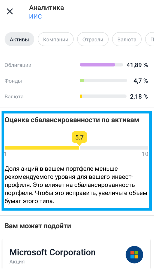 Тинькофф Инвестиции научились давать «Советы». Для чего они нужны и как их найти?