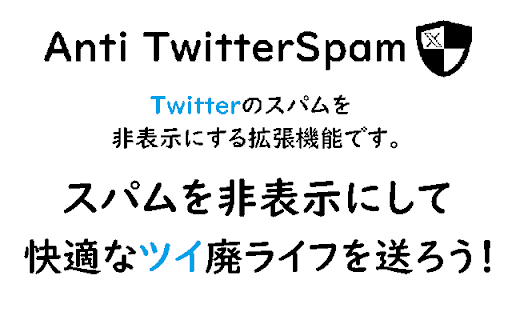 Anti TwitterSpam