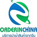 เครื่องมือสั่งซื้อ orderinchina.com