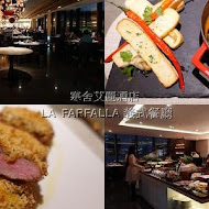 【台北寒舍艾麗酒店】La Farfalla 義式餐廳