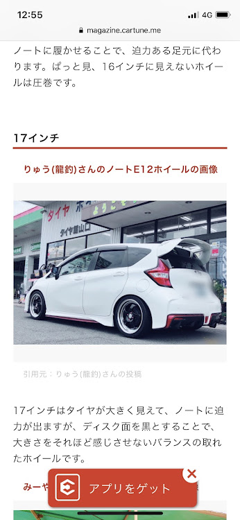 ノートのカーチューンweb・フォロワーさん紹介されてました！・ホイール交換に関するカスタム事例の投稿画像5枚目