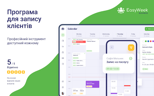 EasyWeek: Програма для запису клієнтів